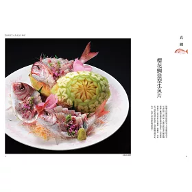 博客來 進化的刺身料理 讓生魚片料理散發懾人魅力的名家刀法與烹調技術 博客來 進化的刺身料理 讓生魚片料理散發懾人魅力的名家刀法與烹調技術