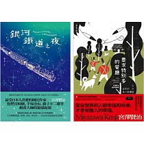 博客來 新譯 童話詩人宮澤賢治燃亮社會 收錄 貓咪事務所 等幾個風雨無懼的動物故事 博客來 新譯 童話詩人宮澤賢治燃亮社會 收錄 貓咪事務所 等幾個風雨無懼的動物故事
