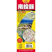 台灣旅遊地圖王：南投縣