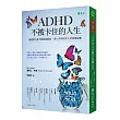 ADHD不被卡住的人生:情緒與注意力缺陷過動症,青少年和成年人真實的故事