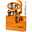 尋找無限的盡頭