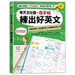 每天3分鐘,寫手帳練出好英文:從單字到短句,天天記錄生活,跨出英文寫作第一步!