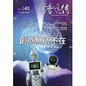 書香遠傳140期(2018/11)雙月刊