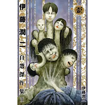 博客來 伊藤潤二短篇集best Of Best 全 首刷附錄版 博客來 伊藤潤二短篇集best Of Best 全 首刷附錄版