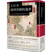 大日本.滿洲帝國的遺產：強人政治與統制經濟如何影響近代日韓