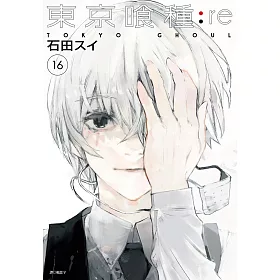 博客來 東京喰種 Re 16 完 博客來 東京喰種 Re 16 完