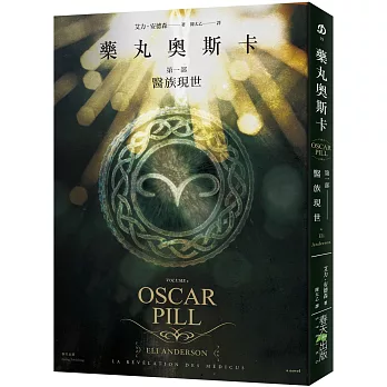藥丸奧斯卡(第一部)醫族現世