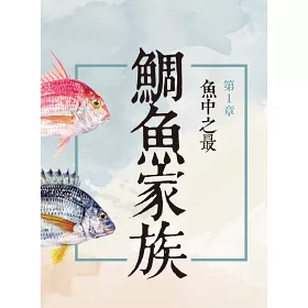 博客來 花飛 花枝 花蠘仔 台灣海產名小考 博客來 花飛 花枝 花蠘仔 台灣海產名小考