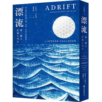漂流:我一個人在海上76天