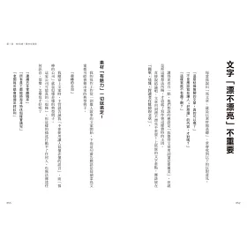 博客來 10倍速 寫出最強文字 簡報 企劃 E Mail 部落格 履歷 超速完稿不用改