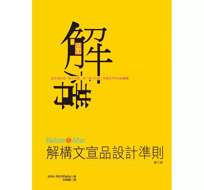 解構文宣品設計準則 解構文宣品設計準則
