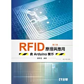 RFID原理與應用-含Arduino實作(第三版)