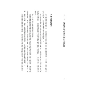 博客來 家庭菜園的土壤科學