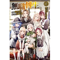 博客來 無職轉生 到了異世界就拿出真本事 9 博客來 無職轉生 到了異世界就拿出真本事 9