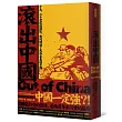 滾出中國:十九、二十世紀的國恥,如何締造了民族主義的中國