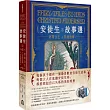 安徒生故事選(一):冰雪女王及其他故事【名家插畫雙面書衣珍藏版】