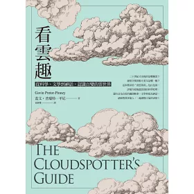博客來 看雲趣 從科學 文學到神話 認識百變的雲世界 10週年新裝版 博客來 看雲趣 從科學 文學到神話 認識百變的雲世界 10週年新裝版