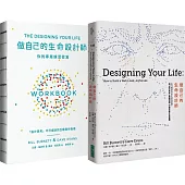 做自己的生命設計師+你的專屬練習祕笈 生命設計力套書