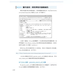 博客來 Python 網路爬蟲與資料視覺化應用實務