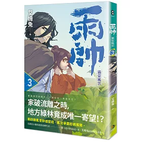 博客來 雨帥第三集