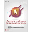 會計總帳與應收付票據管理系統:Access 2016進階應用