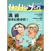 Ho Hai Yan台灣原YOUNG原住民青少年雜誌雙月刊2018.12 NO.77