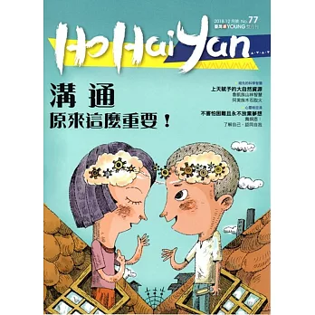 Ho Hai Yan台灣原YOUNG原住民青少年雜誌雙月刊2018.12 NO.77