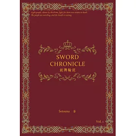 博客來 劍舞輪迴 Sword Chronicle Vol 1 博客來 劍舞輪迴 Sword Chronicle Vol 1