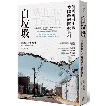白垃圾:美國四百年來被隱藏的階級真相