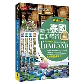 開始在泰國自助旅行(2019年最新版)