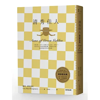 清秀佳人(時尚夜光版)