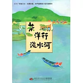 2018穿越淡水、走讀世遺世界遺產國小低年級教材：茶、洋行、淡水河