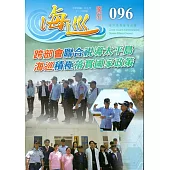 海巡雙月刊96期(107.12)