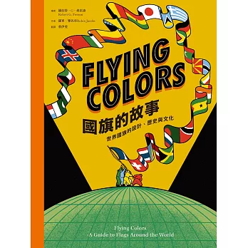 Flying Colors國旗的故事：世界國旗的設計、歷史與文化