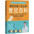 產婦‧新生兒,居家照護全圖解:新手父母一次上手育兒百科!日常基礎照護X小兒常見疾病X產後常見問題X產婦乳腺疏通X中醫體質調理,權威醫師給你最完善解答