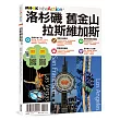 洛杉磯‧舊金山‧拉斯維加斯