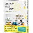 林姓主婦的家務事3 通體舒暢的順手感‧家收納:打通收納邏輯+翻轉裝修觀念+省力家事心法