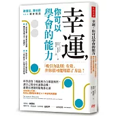 幸運,你可以學會的能力:科學證實!機緣和巧合都能操控,讓自己變身好運製造機,避開厄運隨時隨地都走運
