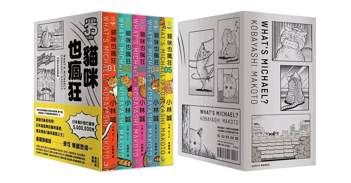 貓咪也瘋狂(35週年紀念經典愛藏版+繁體版獨家簽繪卡,全五冊)