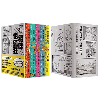 貓咪也瘋狂(35週年紀念經典愛藏版,全五冊)+ 首刷限量「貓咪麥可跳舞」票卡套