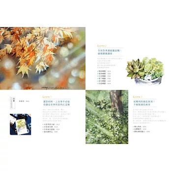 零基礎水彩畫教室2 讓草木花果丶公園森林都隨心所欲寫意入畫 拾書所 零基礎水彩畫教室2 讓草木花果丶公園森林都隨心所欲寫意入畫 拾書所