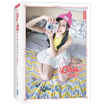 Chu一個吧!張小筑寫真書(特裝版)
