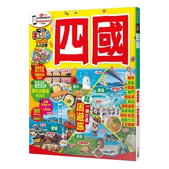 四國:MM哈日情報誌系列20