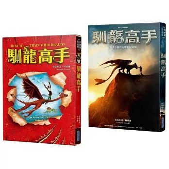 馴龍高手