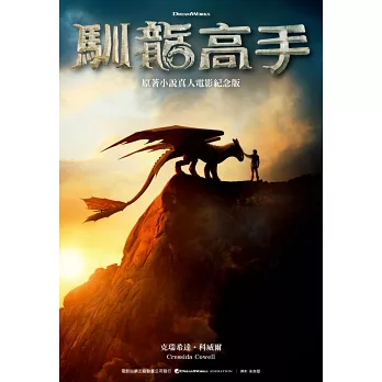 ◆親子◆閱讀書單...馴龍高手 ◆親子◆閱讀書單...馴龍高手