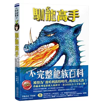 馴龍高手:「不」完整龍族百科