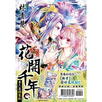 花開千年(06)特裝版