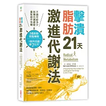 博客來 神奇解救脂肪肝 巧克力 酒精 微減醣 揮別三高 代謝症候群out