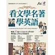 看文學名著學英語+LiveABC智慧點讀筆 超值組合