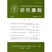 研究彙報140期(107/09)行政院農業委員會臺中區農業改良場